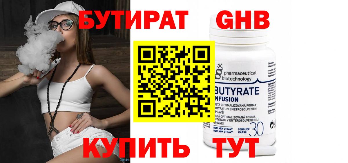 БУТИРАТ буратино  Вход с VPN  Миллерово 
