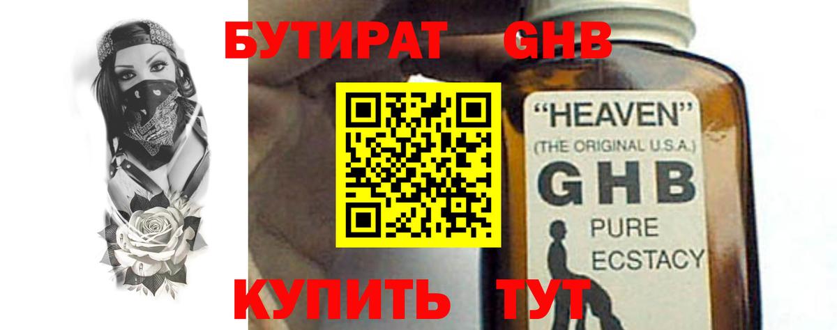 Бутират BDO 33% Миллерово