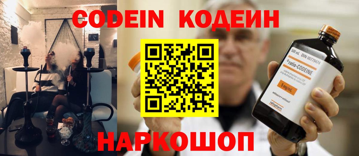 Кодеин напиток Lean (лин) Миллерово