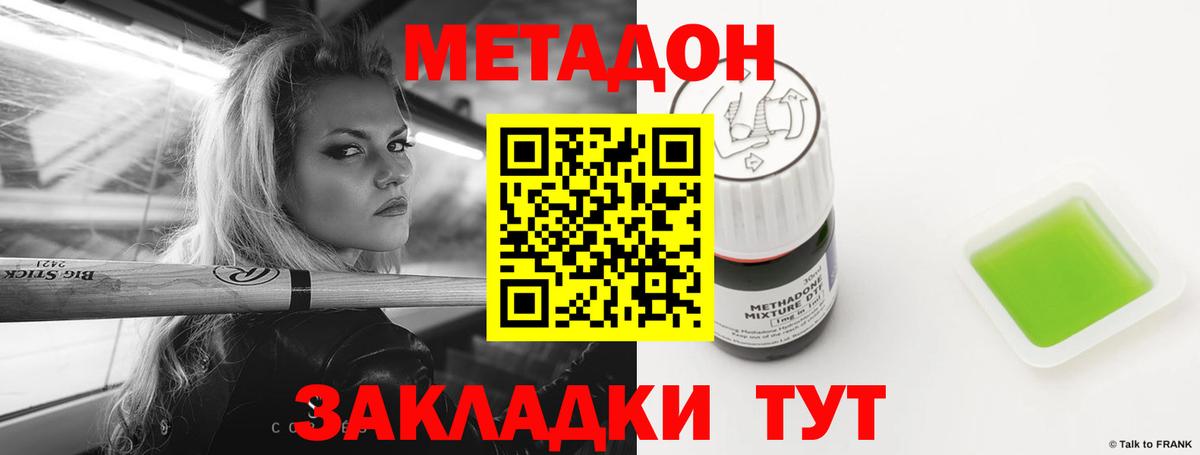 Миллерово  МЕТАДОН methadone  Вход с VPN 