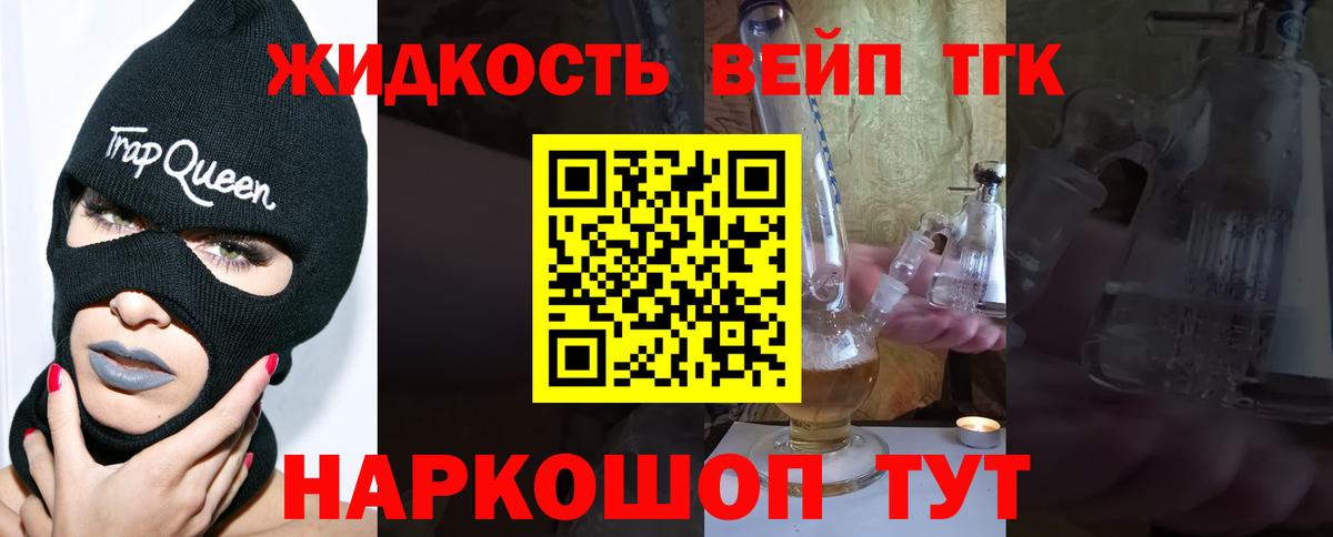 ТГК вейп с тгк Миллерово