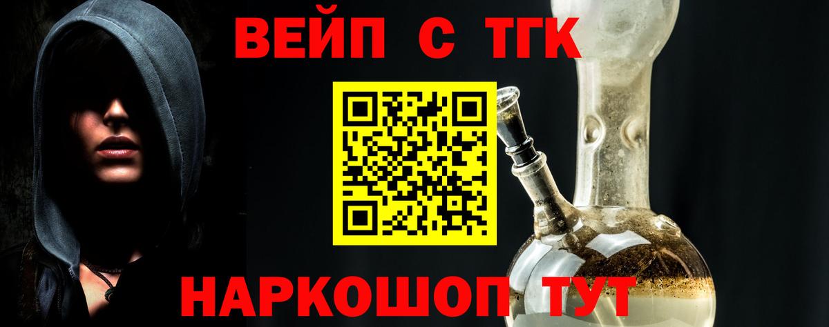 Миллерово  ТГК вейп с тгк  Вход с VPN 